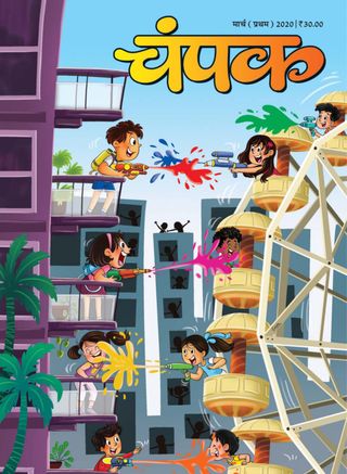 Champak - Hindi