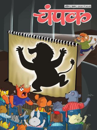 Champak - Hindi