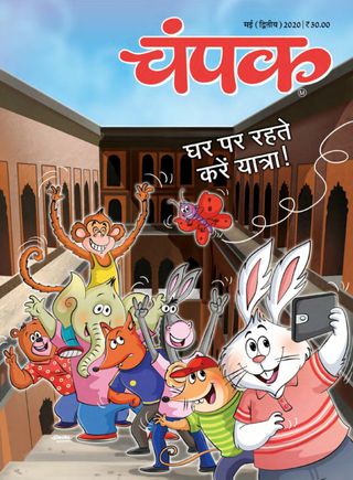 Champak - Hindi