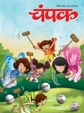Champak - Hindi