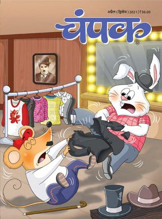 Champak - Hindi