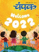 January First 2022