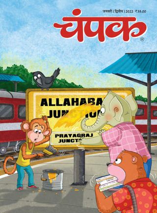 Champak - Hindi