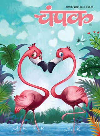 Champak - Hindi