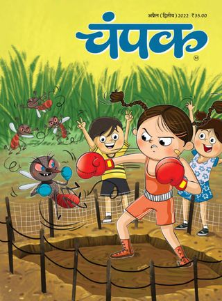 Champak - Hindi