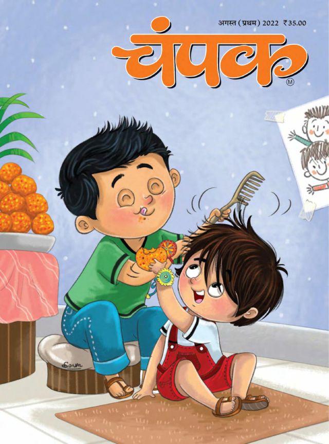 Champak - Hindi