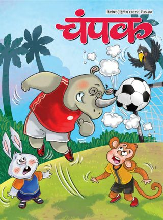 Champak - Hindi