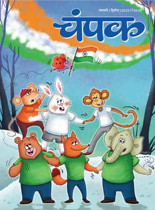 Champak - Hindi