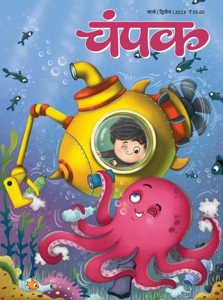 Champak - Hindi