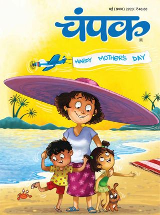 Champak - Hindi
