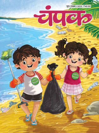 Champak - Hindi