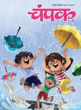 Champak - Hindi - July Second 2023 July Second 2023