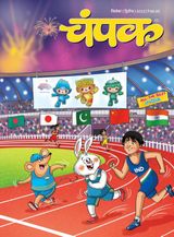 Champak - Hindi - September Second 2023 September Second 2023