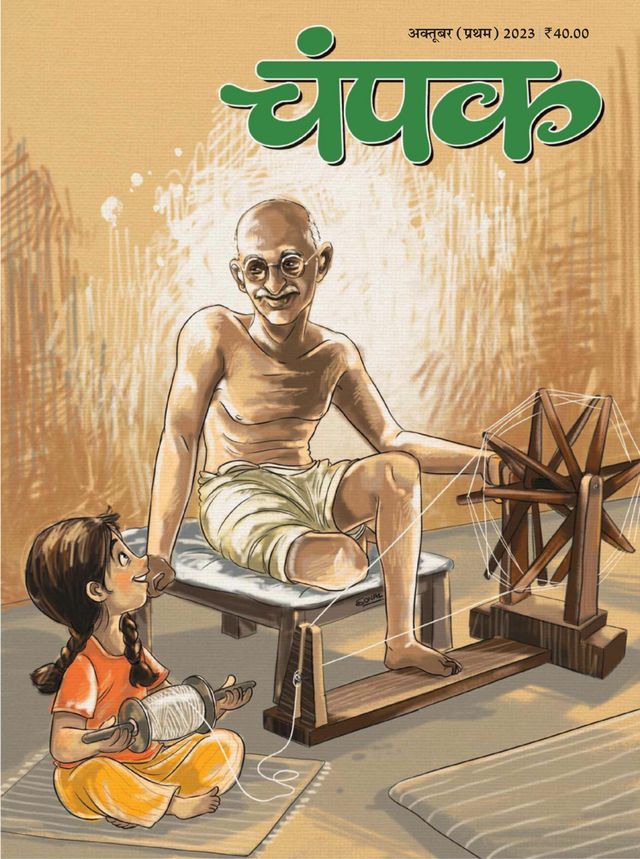 Champak - Hindi