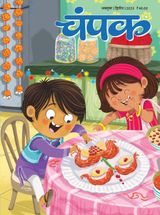 Champak - Hindi - October Second 2023 October Second 2023