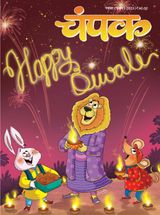 Champak - Hindi - November First 2023 November First 2023