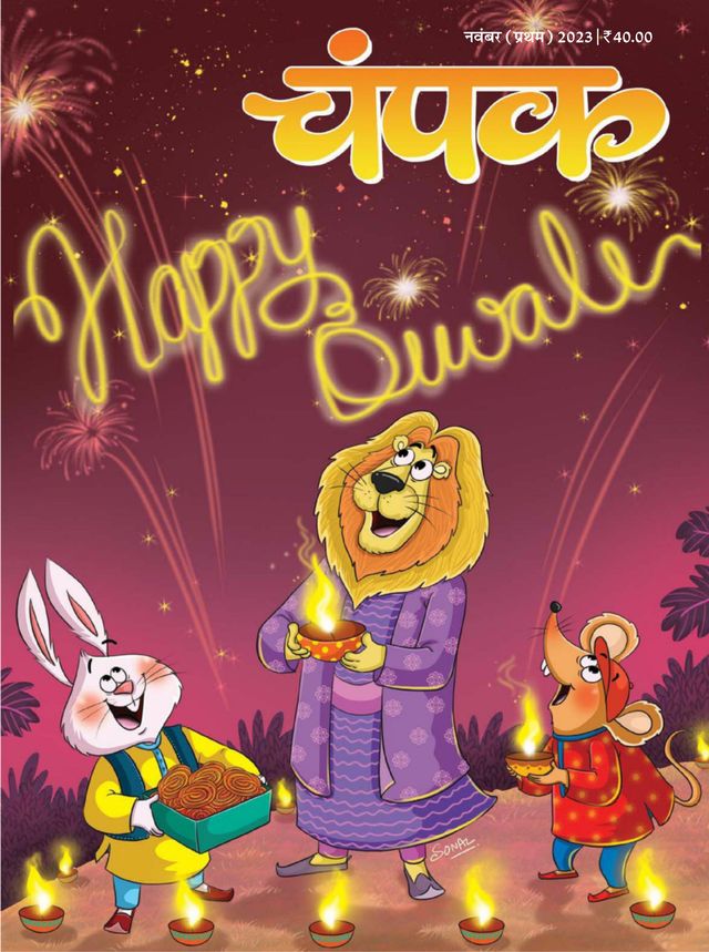 Champak - Hindi