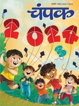 Champak - Hindi - January First 2024 January First 2024