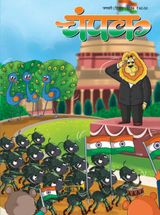 Champak - Hindi - January Second 2024 January Second 2024