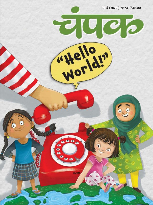 Champak - Hindi