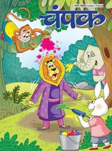 Champak - Hindi - March Second 2024 March Second 2024