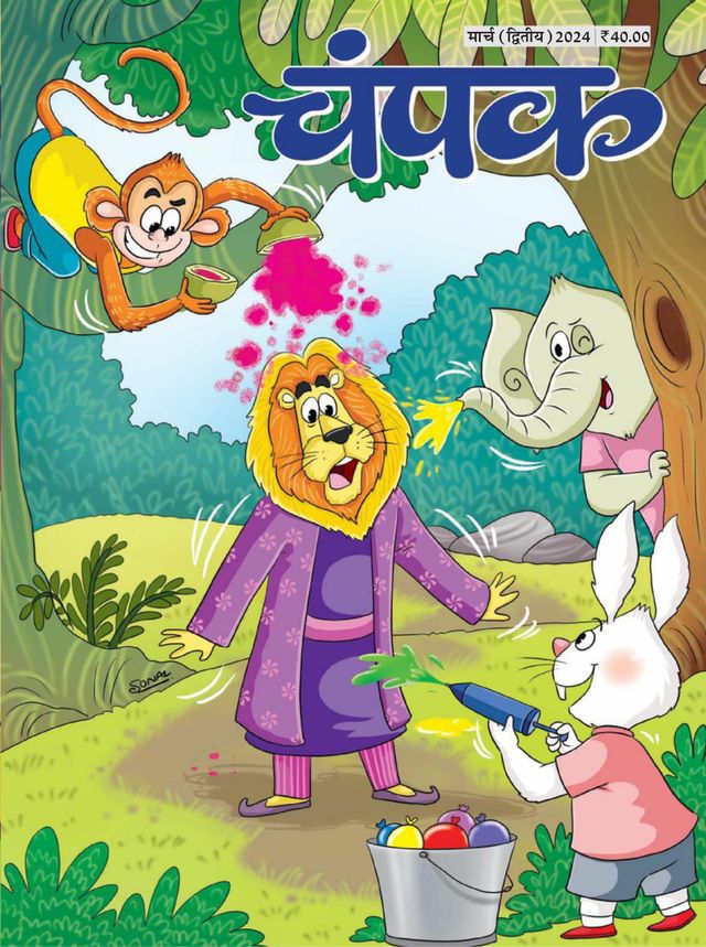 Champak - Hindi