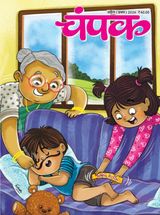 Champak - Hindi - April First 2024 April First 2024
