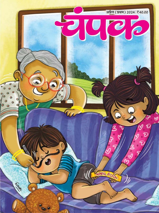 Champak - Hindi