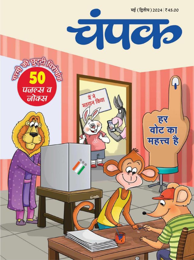 Champak - Hindi