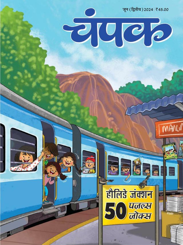 Champak - Hindi