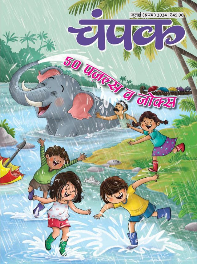 Champak - Hindi