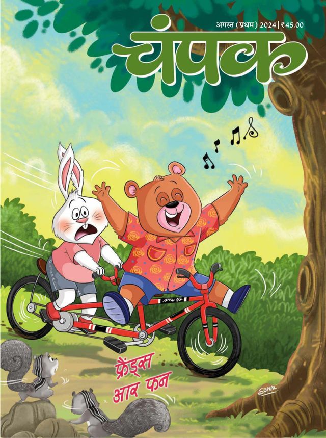 Champak - Hindi