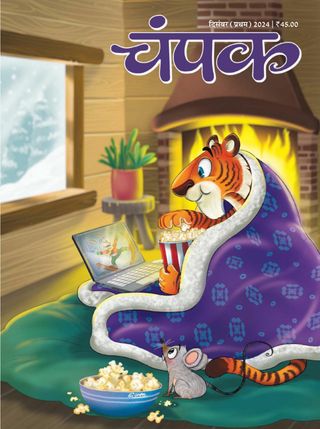 Champak - Hindi - June First 2025 Champak - Hindi Cover - June First 2025 Edition