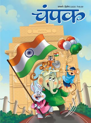 Champak - Hindi - June First 2025 Champak - Hindi Cover - June First 2025 Edition