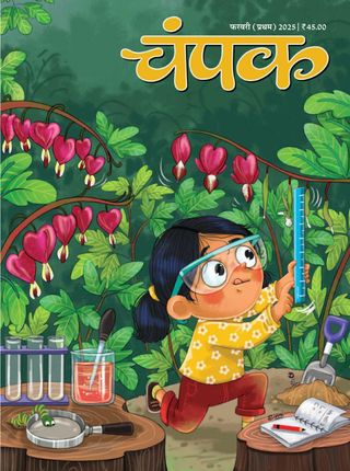 Champak - Hindi - June First 2025 Champak - Hindi Cover - June First 2025 Edition
