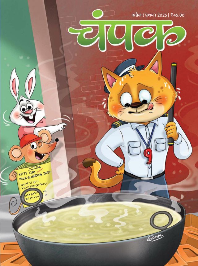 Champak - Hindi