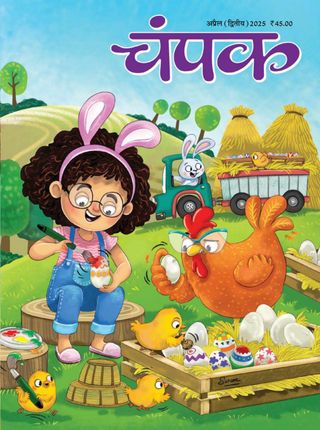 Champak - Hindi - April Second 2025 Champak - Hindi Cover - April Second 2025 Edition