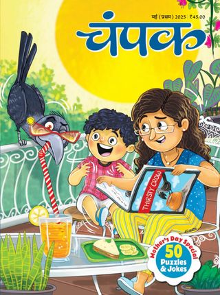Champak - Hindi  Cover - May First 2025 Edition