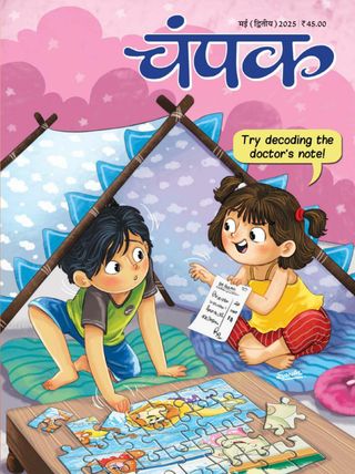 Champak - Hindi  Cover - May Second 2025 Edition