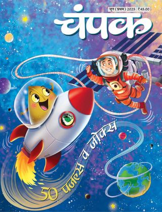 Champak - Hindi