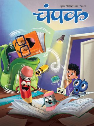 Champak - Hindi