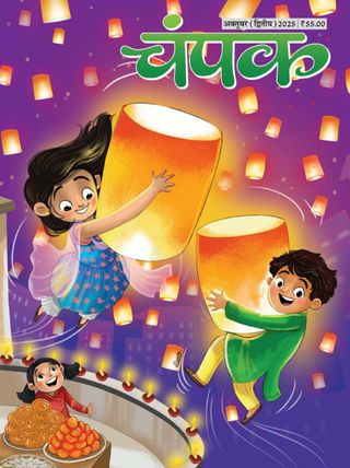 Champak - Hindi