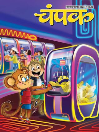 Champak - Hindi