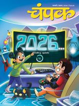 Champak - Hindi