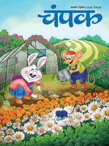 Champak - Hindi