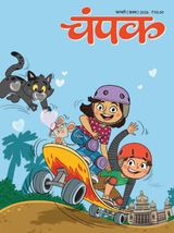Champak - Hindi