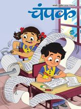 Champak - Hindi