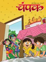 Champak - Hindi
