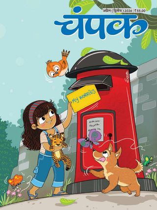 Champak - Hindi