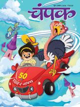 Champak - Hindi